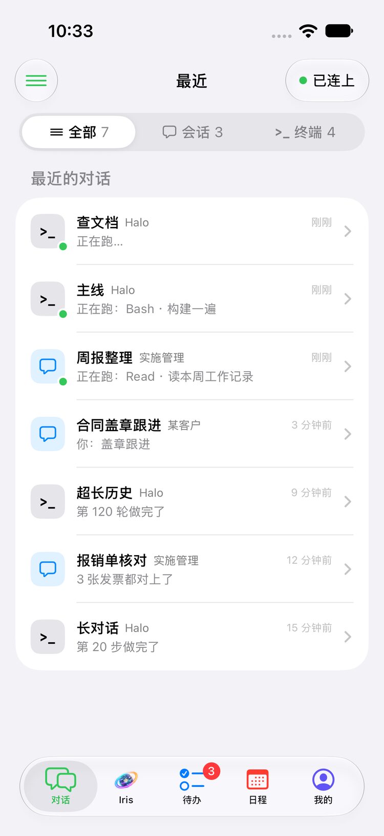 最近的对话